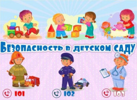 Единый день безопасности Единый день безопасности.